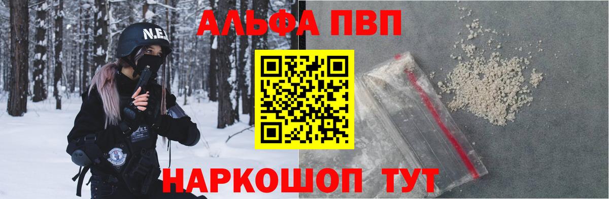 Alpha-PVP VHQ  A PVP VHQ  Минусинск  Вход с VPN  Alpha-PVP кристаллы 
