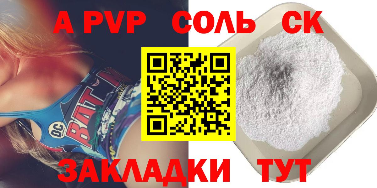 A PVP крисы CK Минусинск