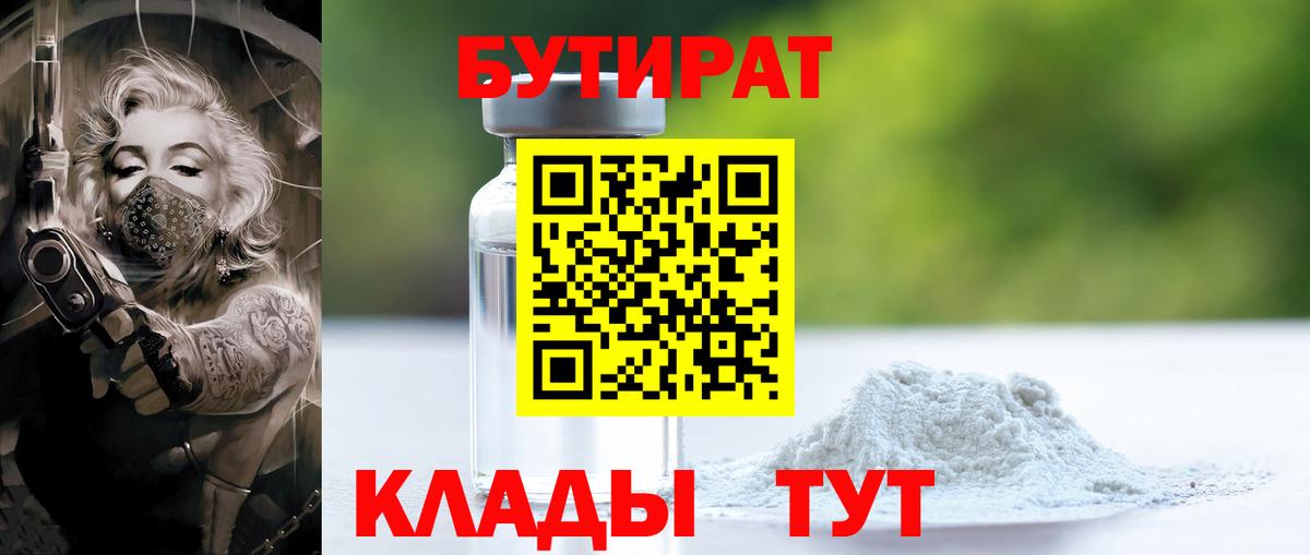 Минусинск  БУТИРАТ GHB  Вход с VPN 