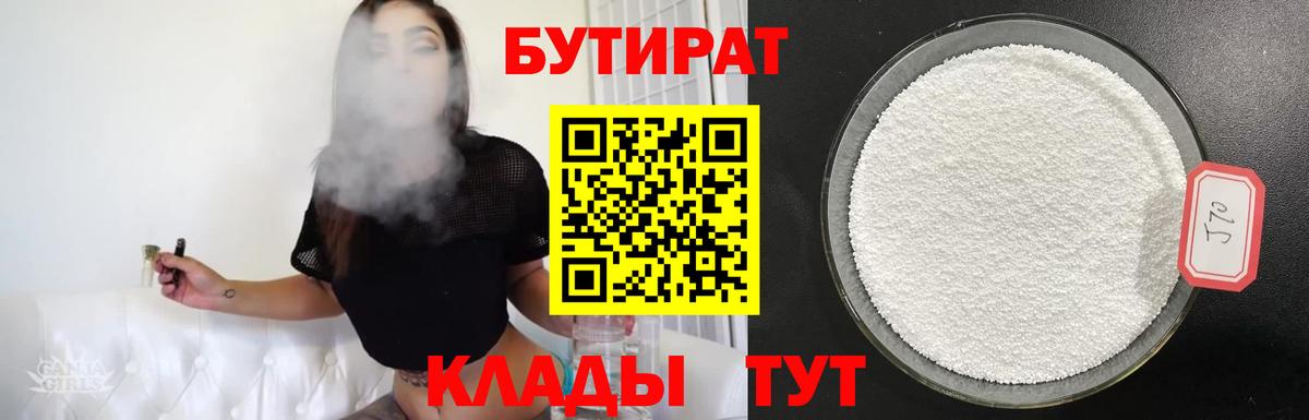 БУТИРАТ буратино Минусинск