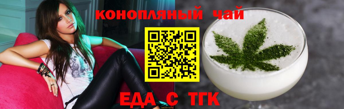 Еда ТГК конопля  Вход с VPN  Минусинск 