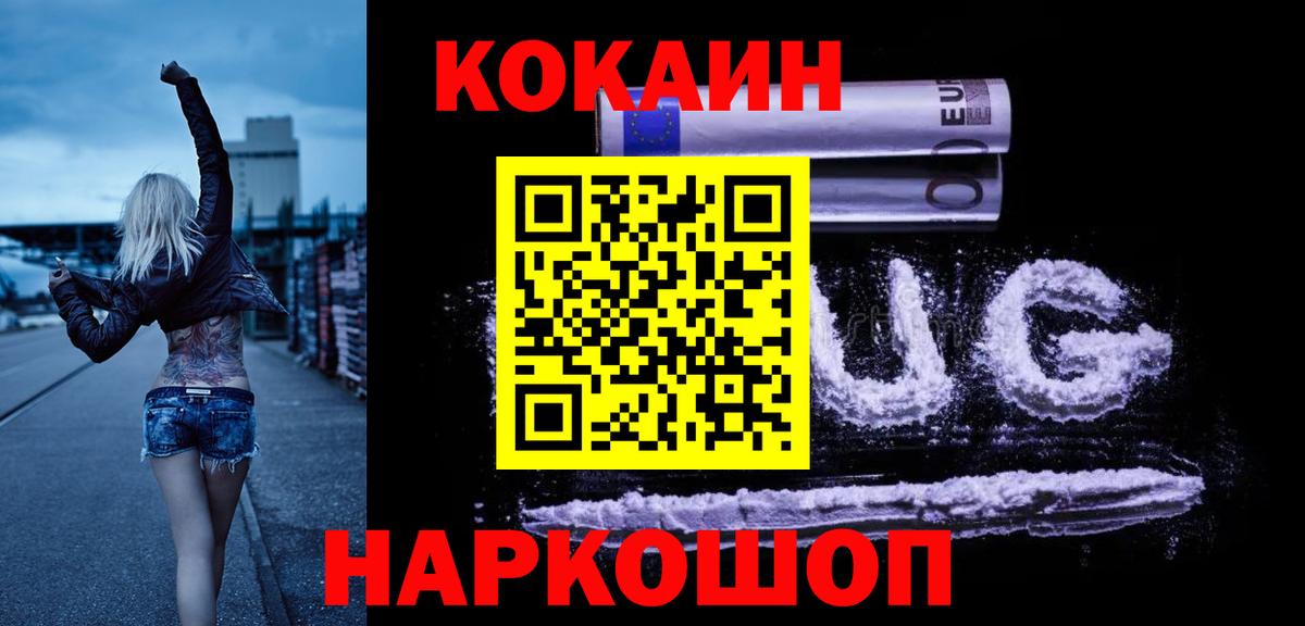 COCAIN Fish Scale  Cocaine 99%  Вход с VPN  Минусинск 