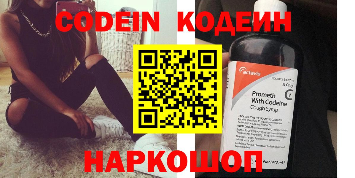 Кодеиновый сироп Lean Purple Drank Минусинск