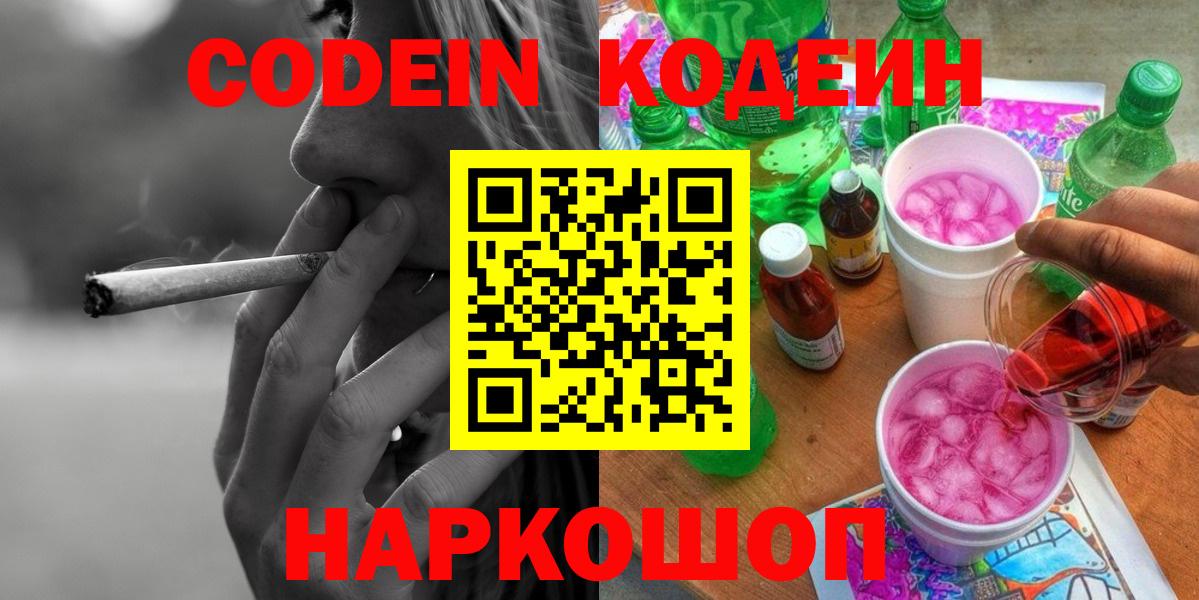Кодеиновый сироп Lean напиток Lean (лин)  Вход с VPN  Минусинск 