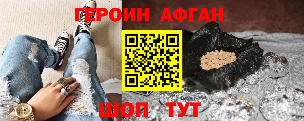 ГЕРОИН Heroin  Вход с VPN  Минусинск 