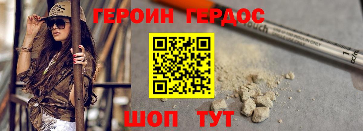Героин Афган Минусинск