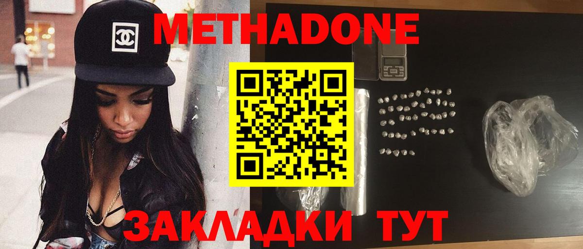 Метадон мёд Минусинск