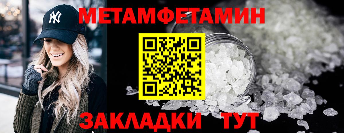 МЕТАМФЕТАМИН кристалл Минусинск