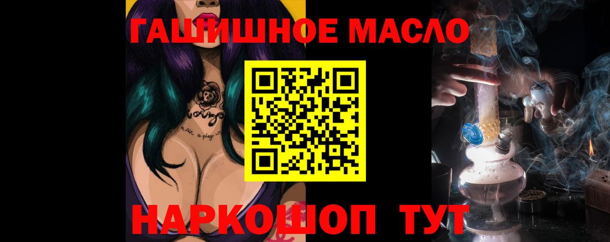 ТГК гашишное масло Минусинск